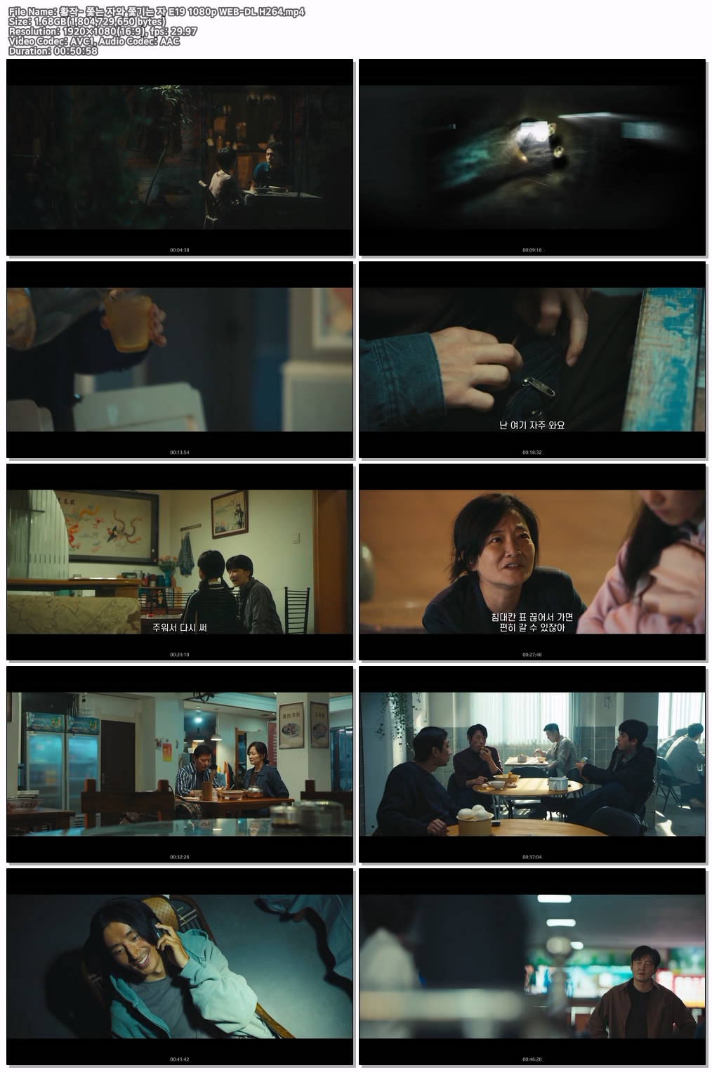 황작- 쫓는 자와 쫓기는 자 E19 1080p WEB-DL H264