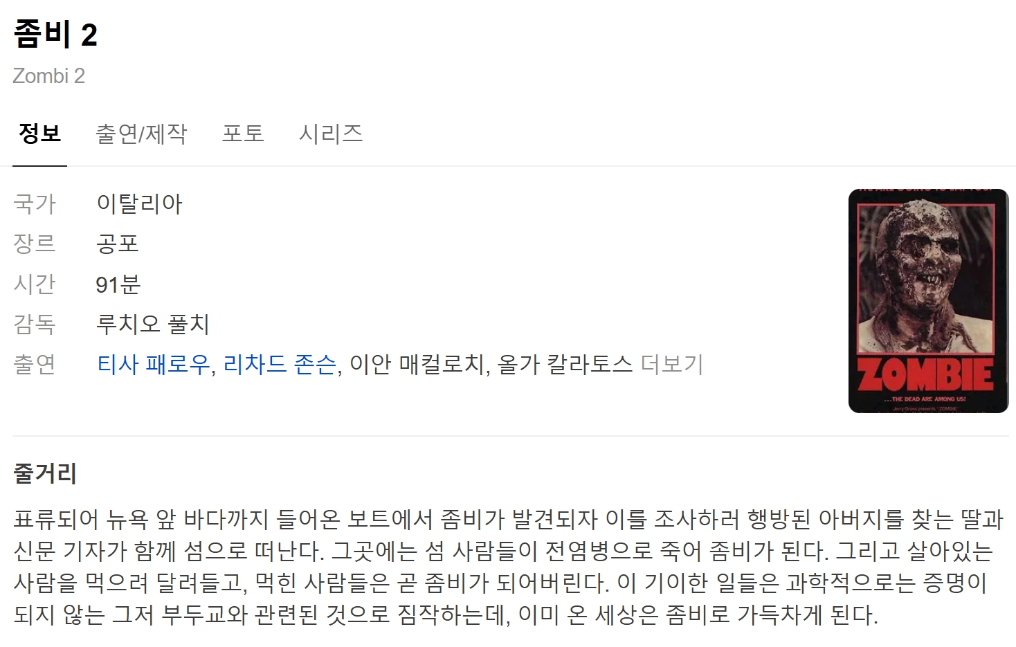 좀비 2 (Zombie 2, 1979) [108..