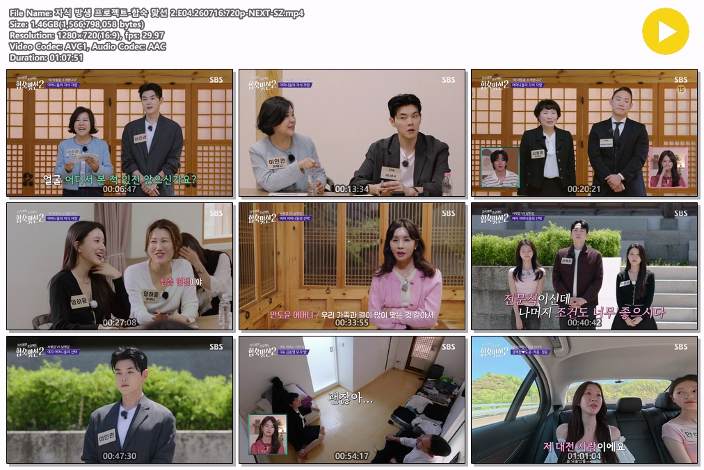 자식 방생 프로젝트-합숙 맞선 2.E04.260716.720p-NEXT