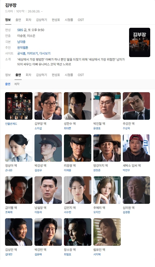 (한드 모음) 김부장 01 ~ 06화