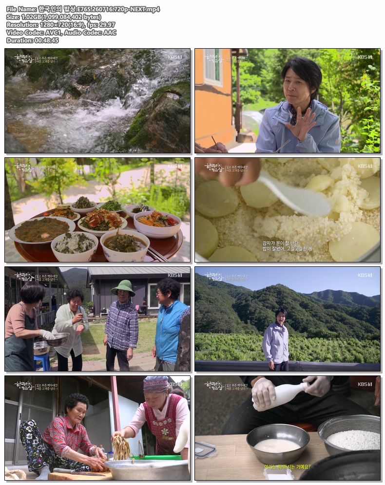 한국인의 밥상.E765.260716.720p-NEXT