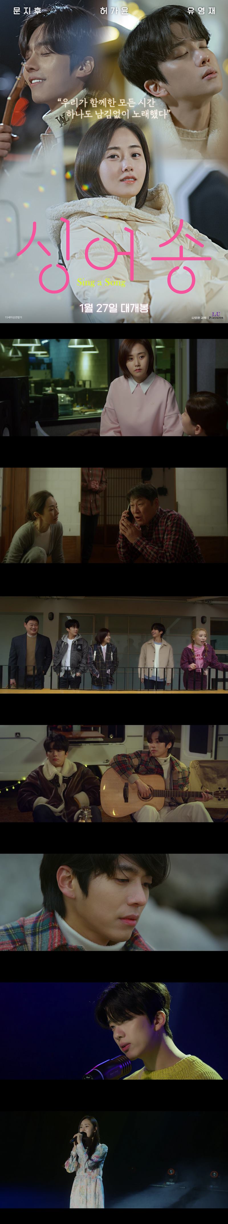 [싱어송] 우리가 함께한 모든 날 모든 시간 하나도 남김없이 노래했다