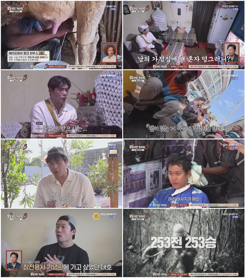 위대한 가이드3.E06.260714.720p-NEXT