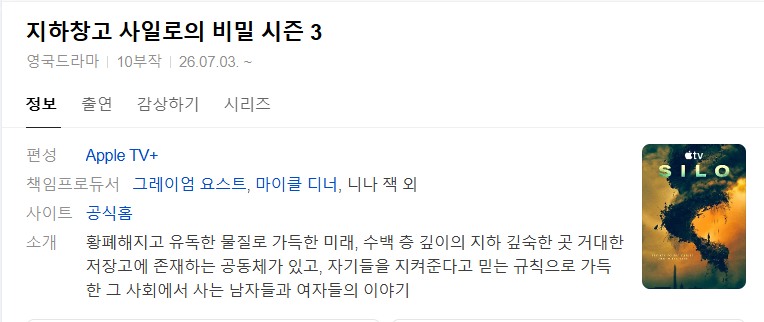 지하창고 사일로의 비밀 시즌3.E03.1080p.WEB.h264