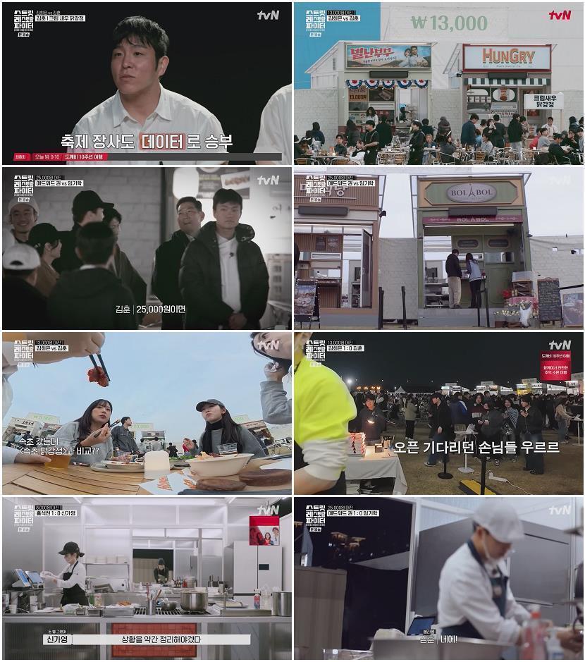 스트릿 레스토랑 파이터.E04.260712.720p-NEXT