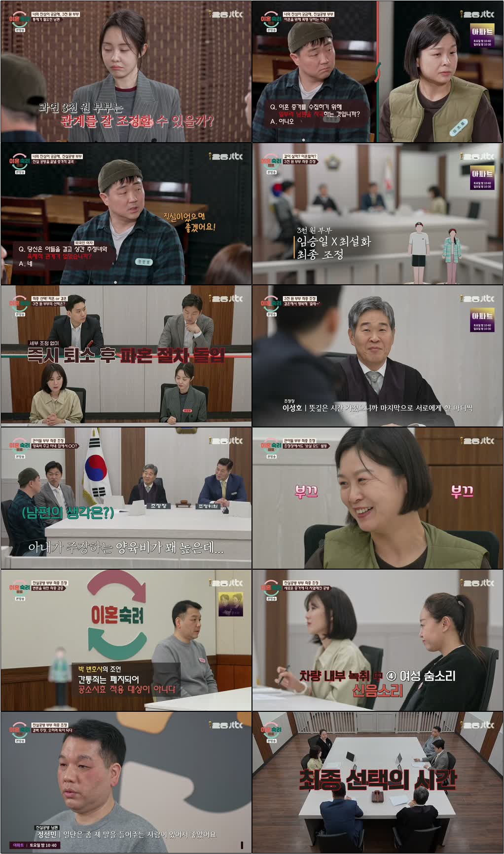 이혼숙려캠프.E92.260716.720p-NEXT