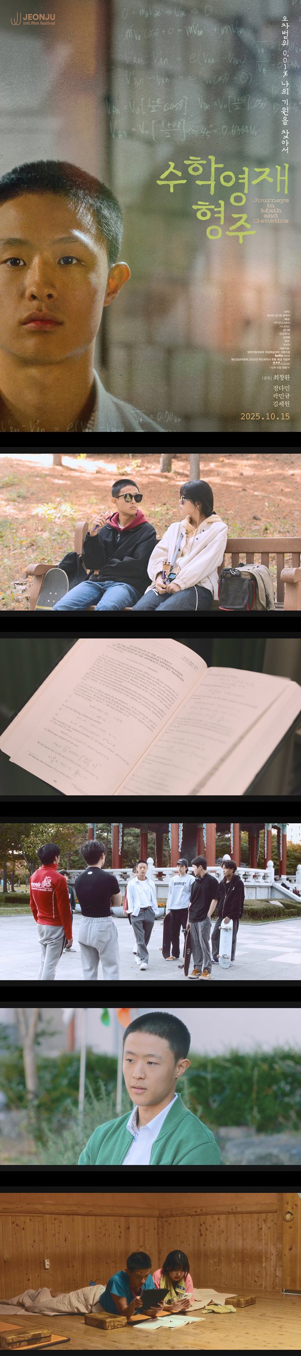 [수학영재 형주] 수학으로 풀 수 없는 단 하나의 미지수, 가족