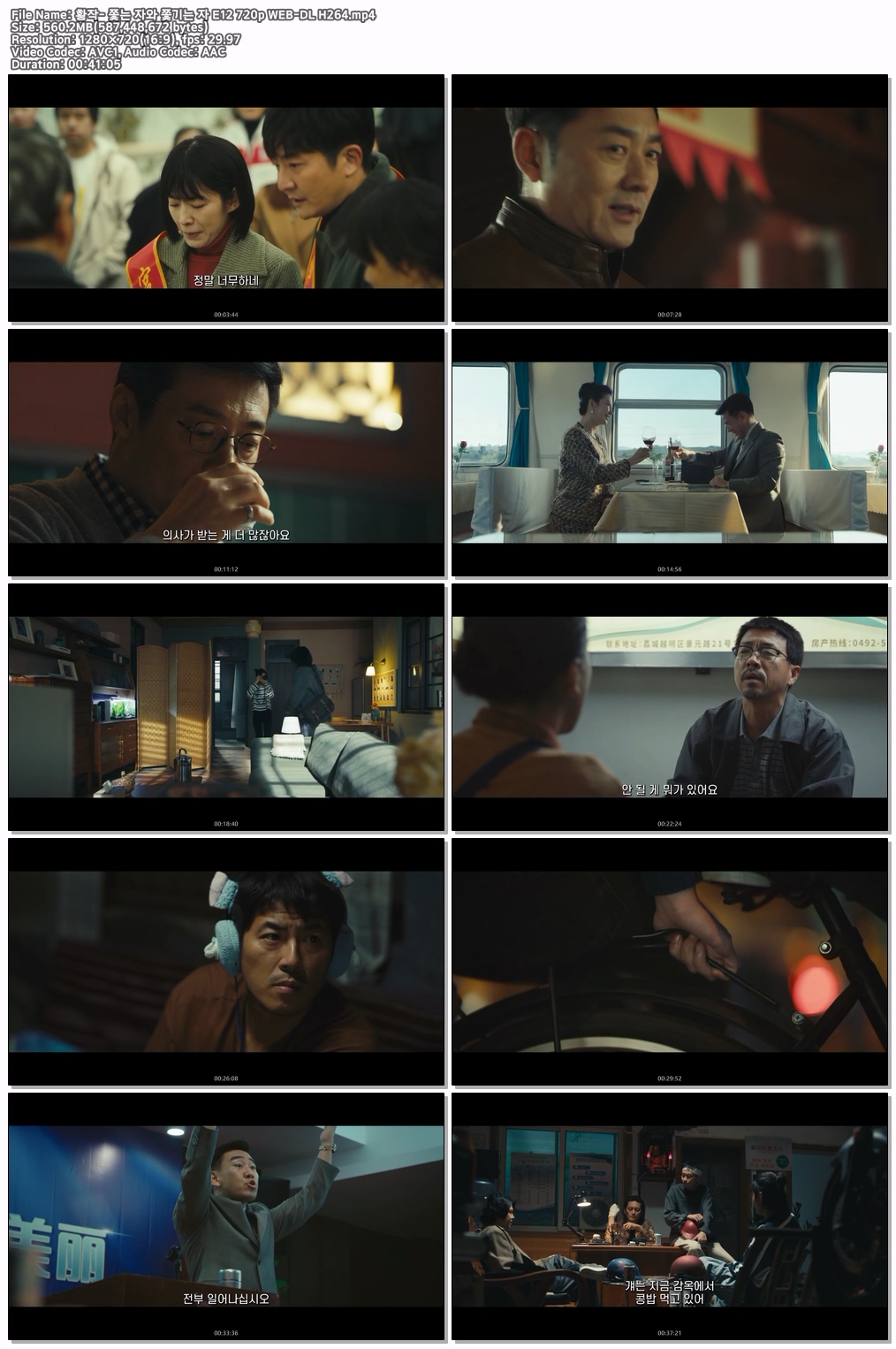 황작- 쫓는 자와 쫓기는 자 E12 720p WEB-DL H264