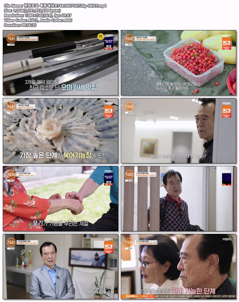 현장르포 특종세상.E748.260716.720p-NEXT