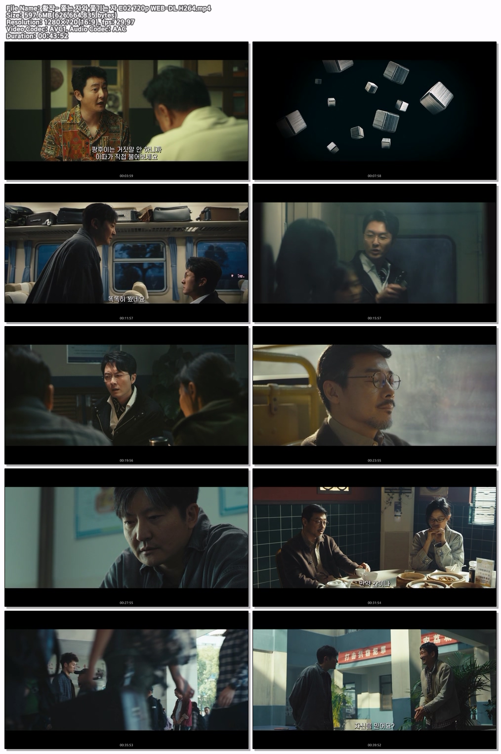 황작- 쫓는 자와 쫓기는 자 E02 720p WEB-DL H264