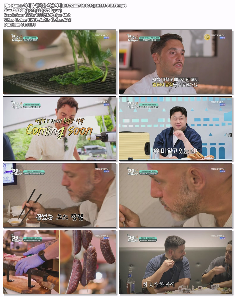 어서와 한국은 처음이지.E437.260716.1080p.H265-F1RST