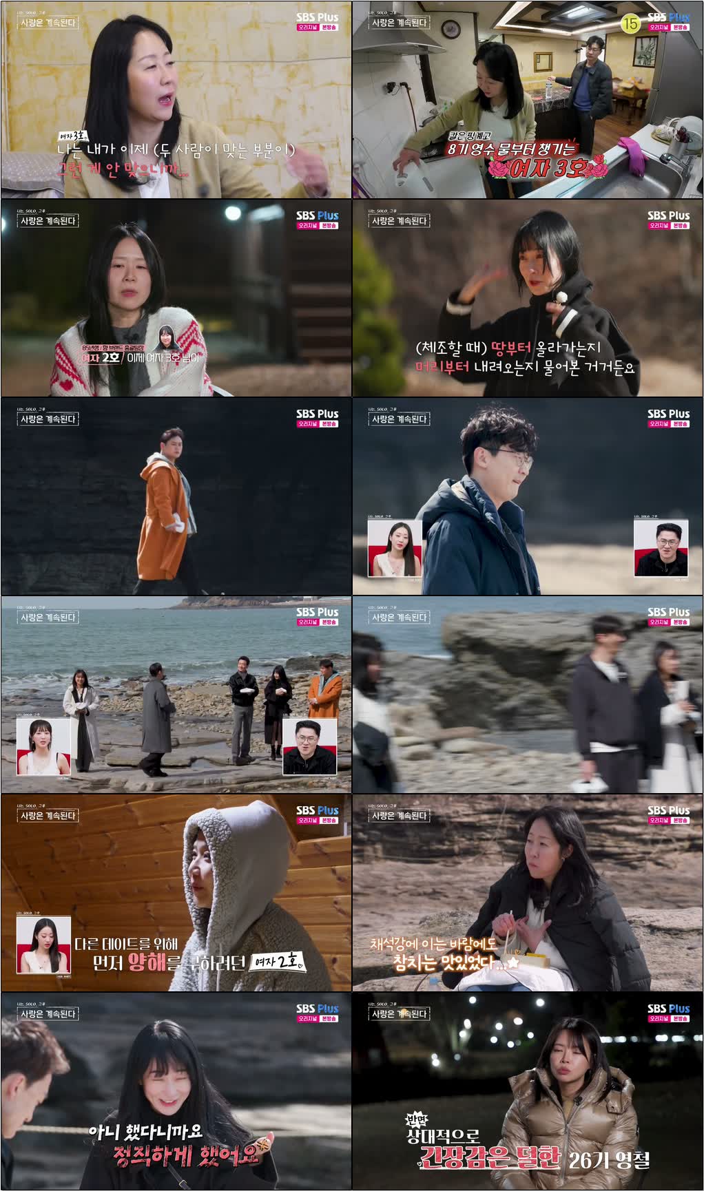 나는 SOLO 그 후 사랑은 계속된다.E174.260716.720p-NEXT