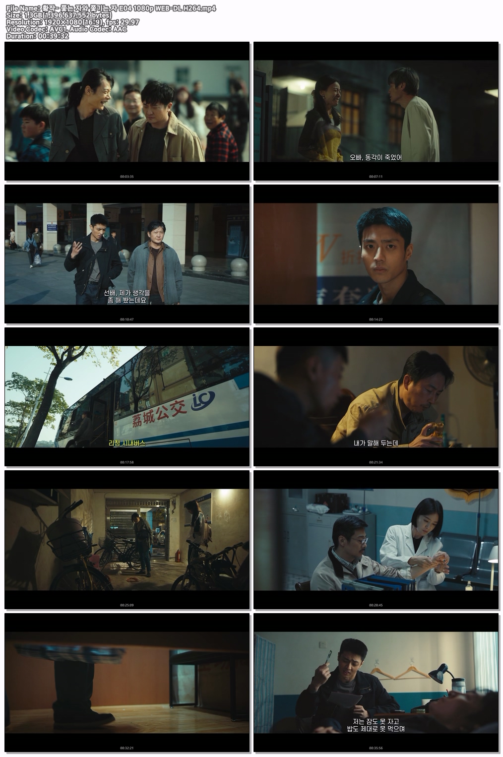 황작- 쫓는 자와 쫓기는 자 E04 1080p WEB-DL H264