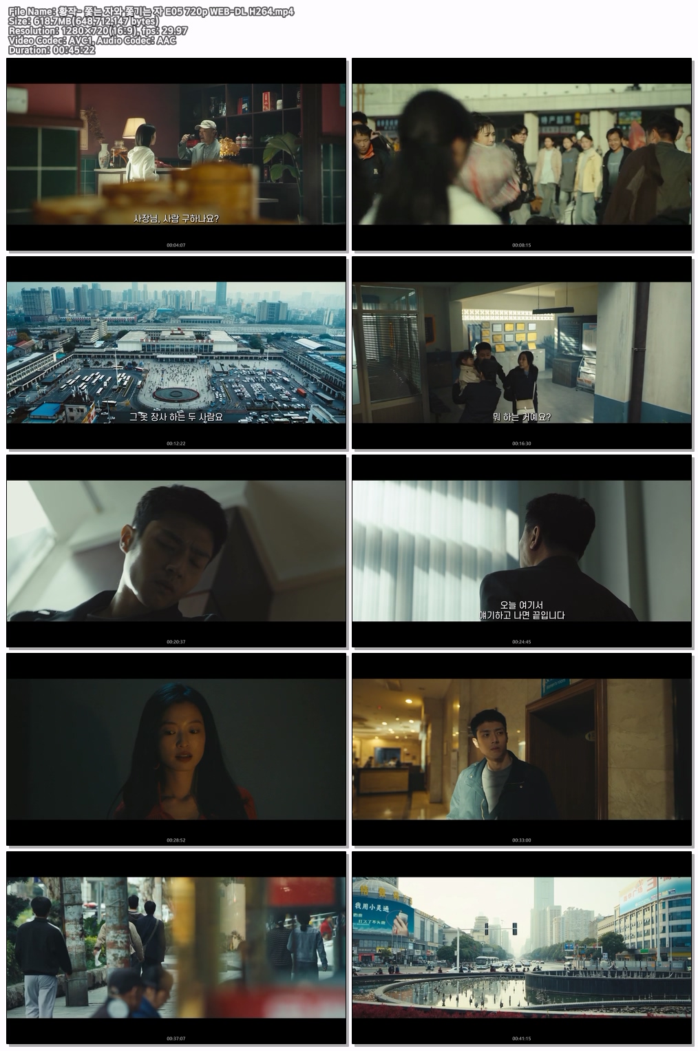 황작- 쫓는 자와 쫓기는 자 E05 720p WEB-DL H264