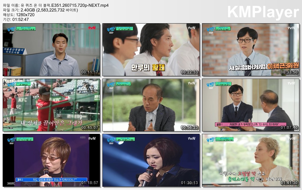 유 퀴즈 온 더 블럭.E351.260715.720p-NEXT