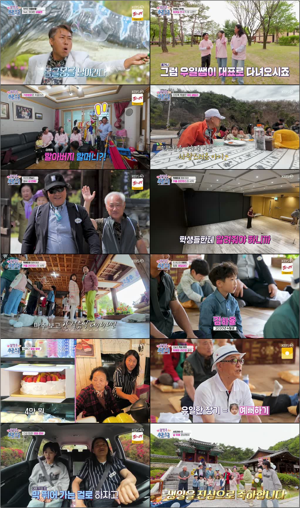 웰컴 투 수근스쿨.E04.260716.720p-NEXT