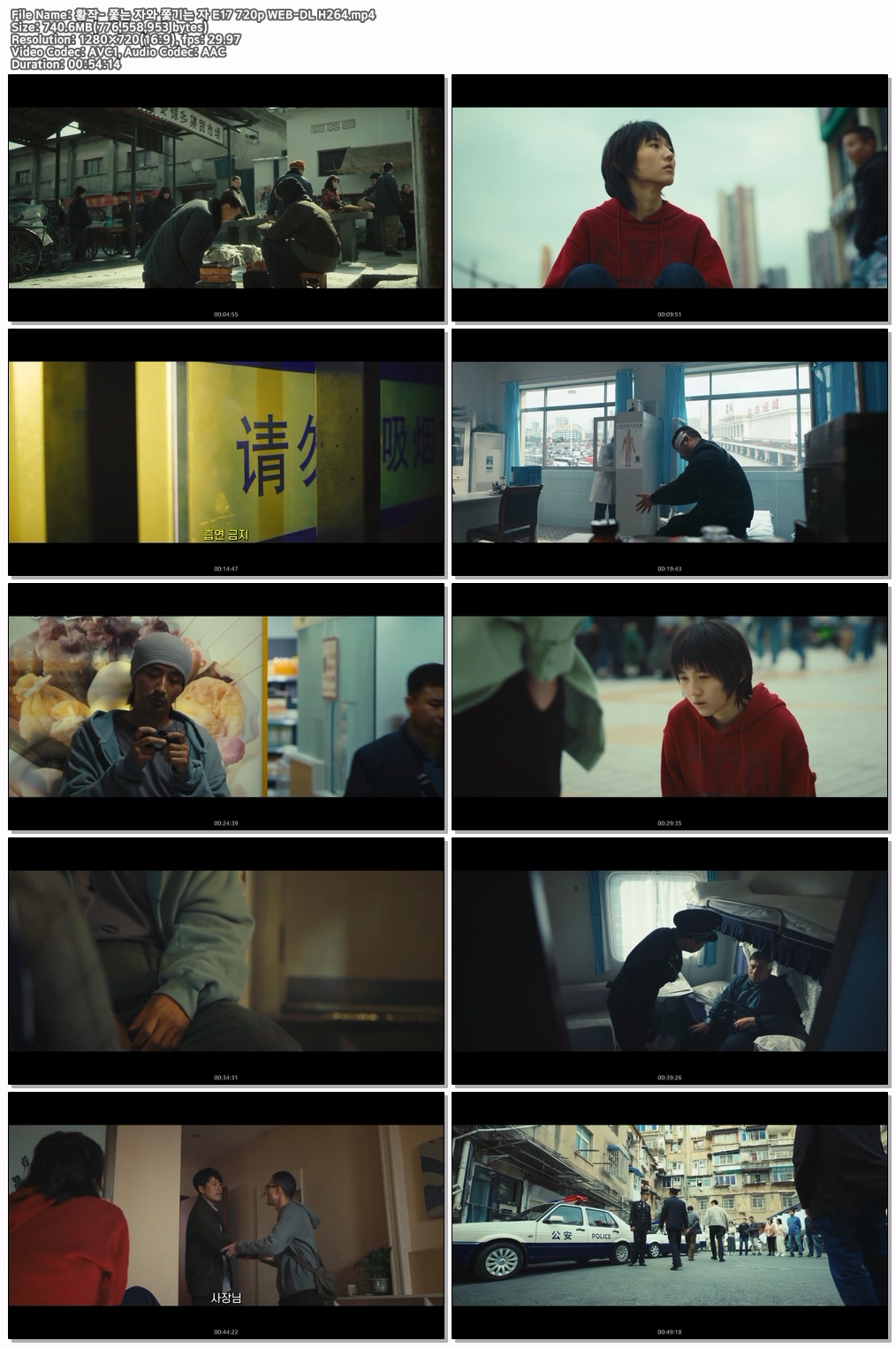 황작- 쫓는 자와 쫓기는 자 E17 720p WEB-DL H264