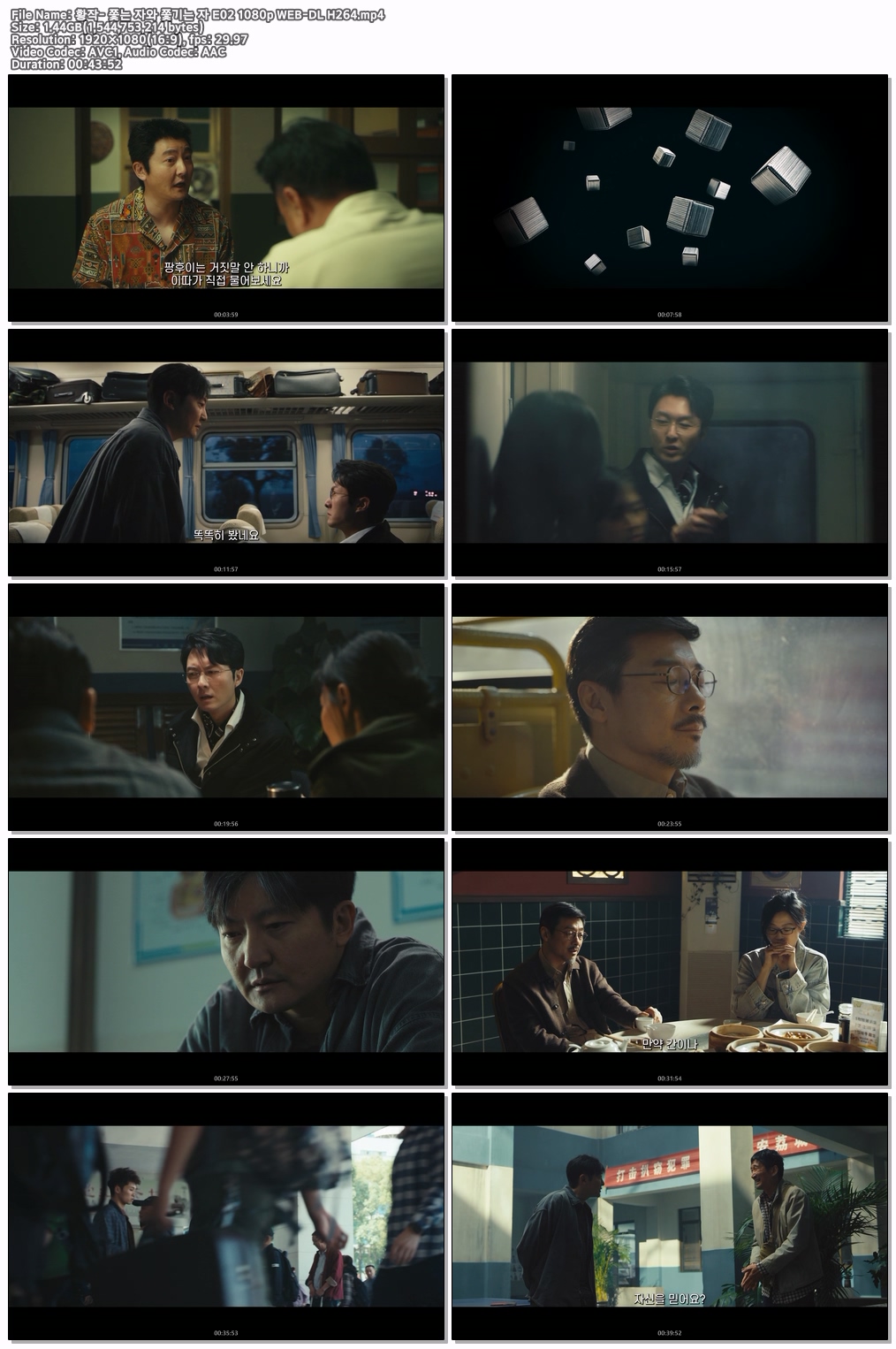 황작- 쫓는 자와 쫓기는 자 E02 1080p WEB-DL H264