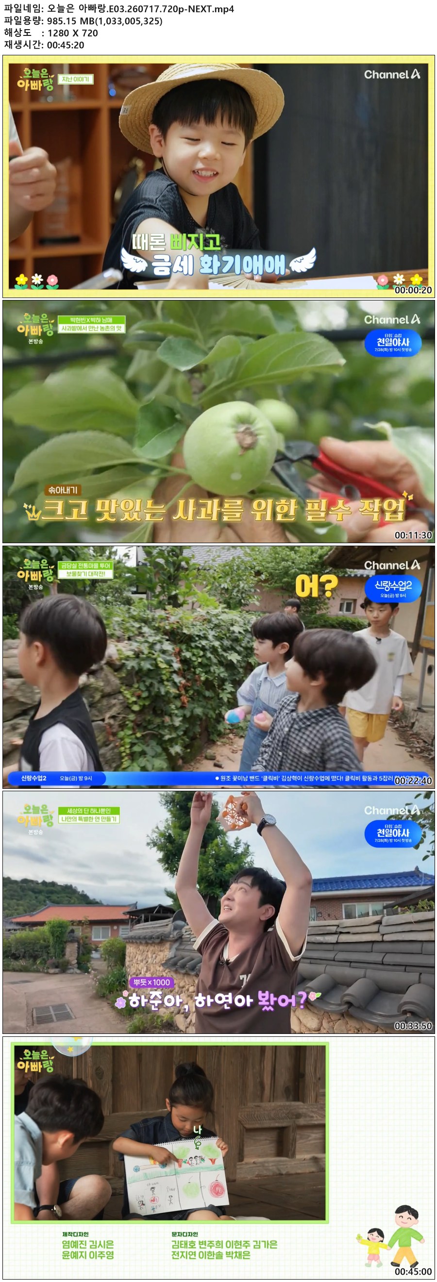 오늘은 아빠랑.E03.260717.720p-NEXT