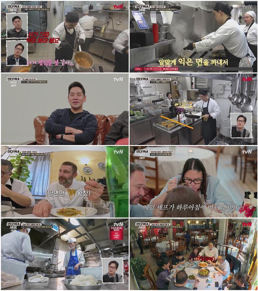언더커버 셰프.E09.260716.720p-NEXT