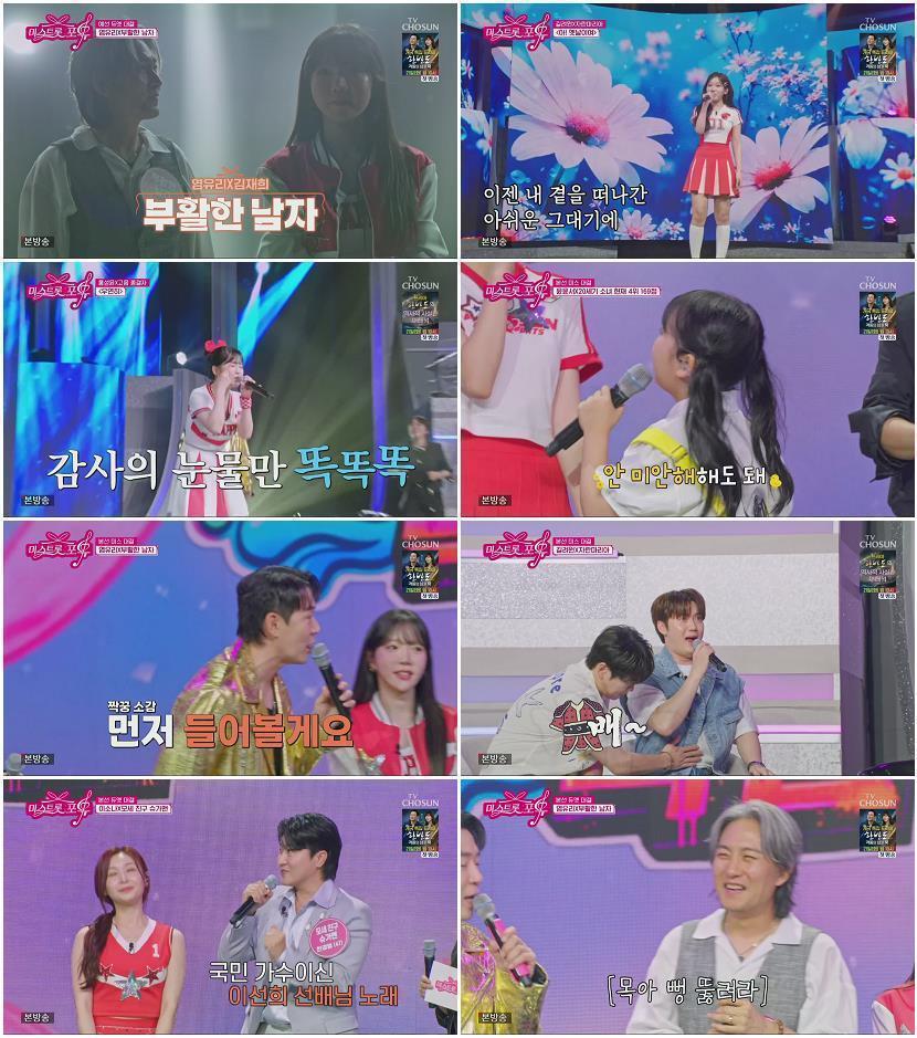 미스트롯 포유.E10.260716.1080p.H265-F1RST