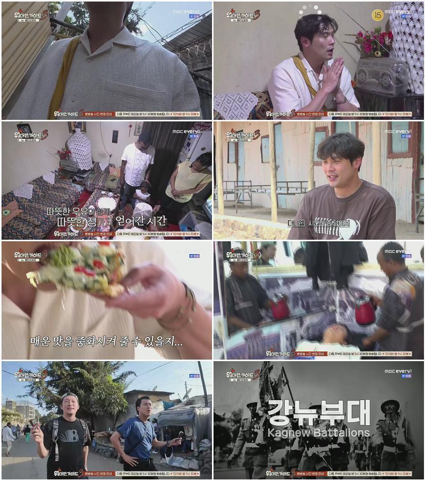 위대한 가이드3.E06.260714.1080p.H265-F1RST