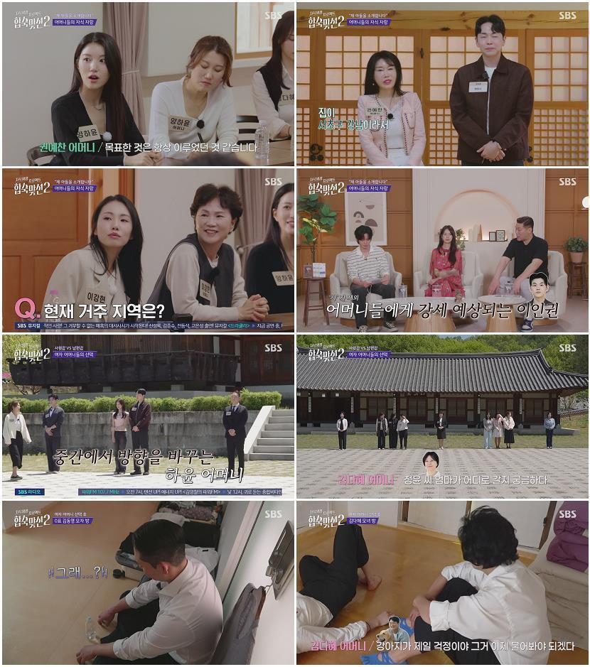자식방생프로젝트 합숙 맞선2.E04.260716.720p-NEXT