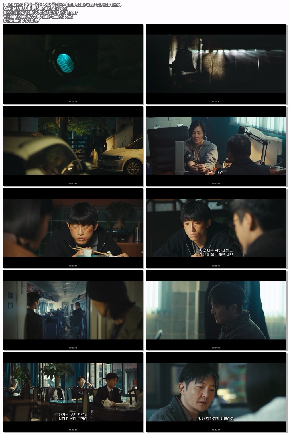 황작- 쫓는 자와 쫓기는 자 E15 720p WEB-DL H264