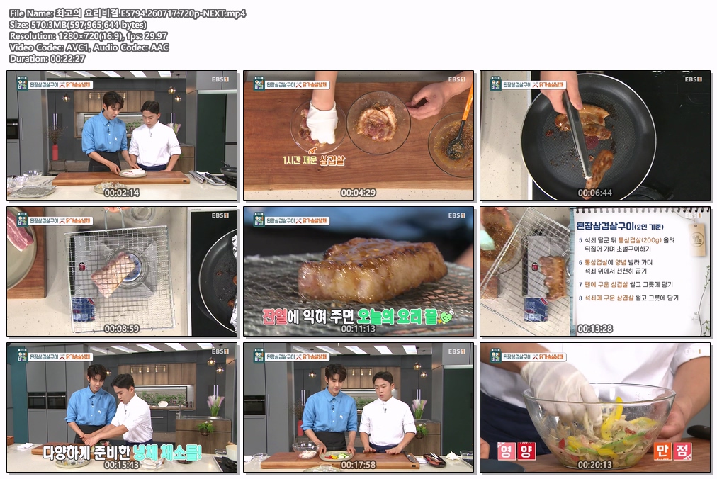 최고의 요리비결.E5794.260717.720p-NEXT