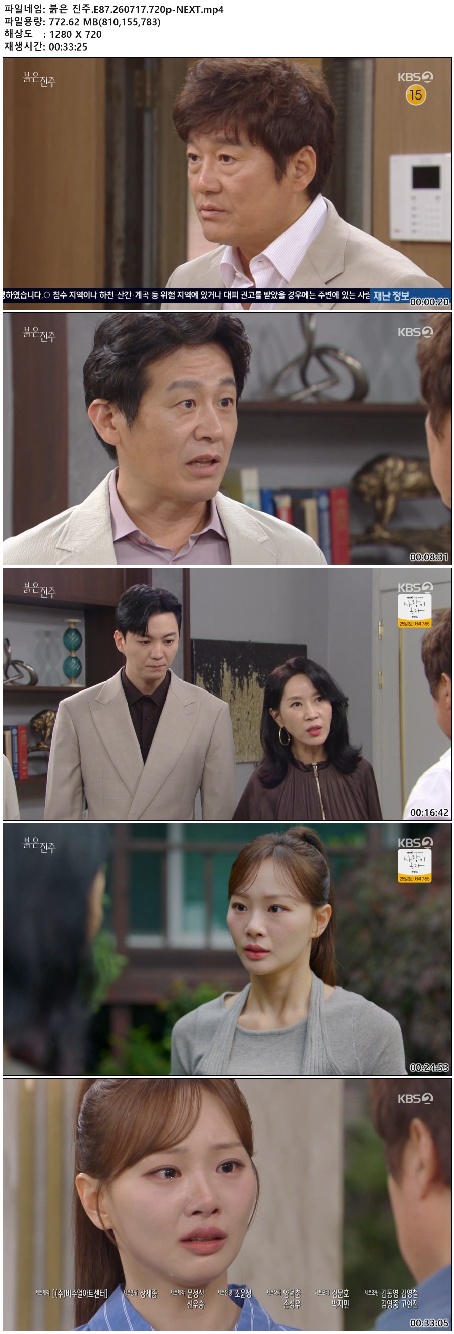 붉은 진주.E87.260717.720p-NEXT