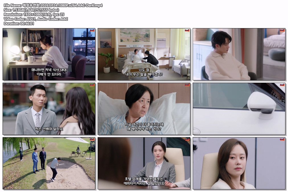[DarK][신작] 애정유연화(2026) 24화 1080P 단건차,왕초연