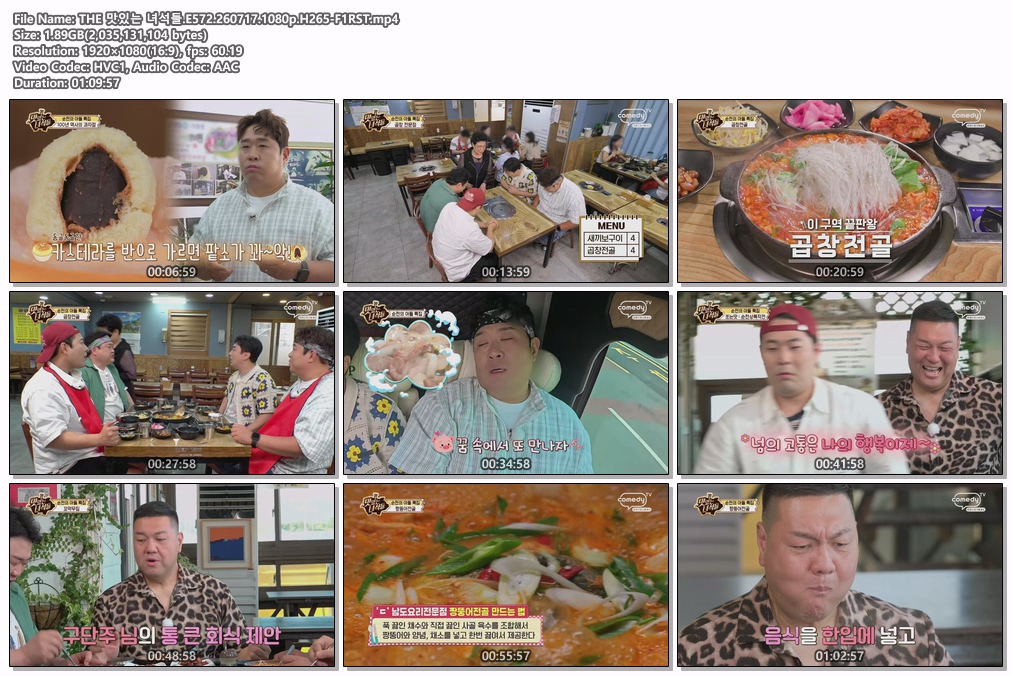 THE 맛있는 녀석들.E572.260717.1080p.H265-F1RST