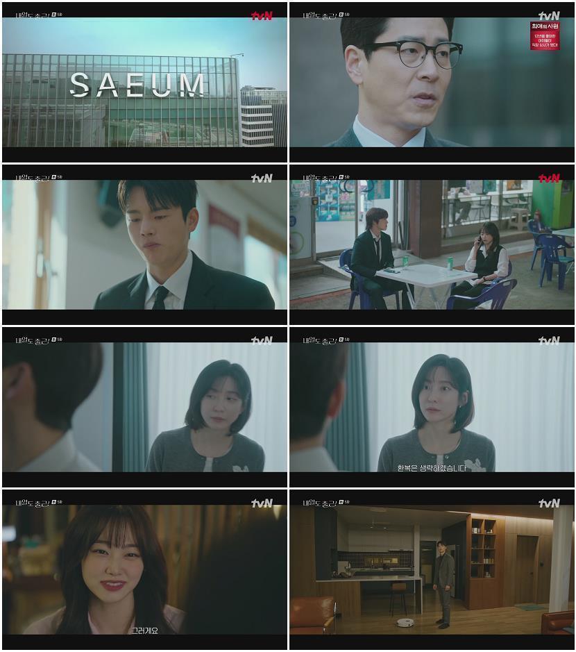 내일도 출근.E05.260706.1080p.H265-F1RST