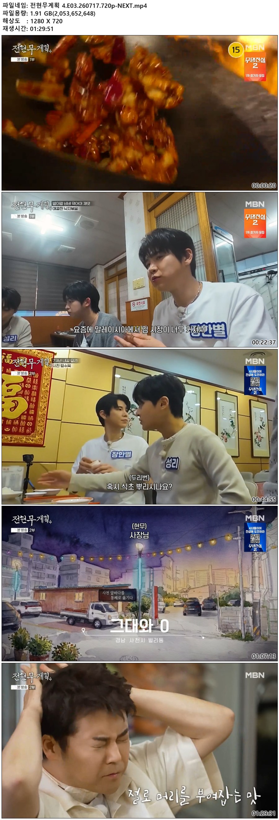 전현무계획 4.E03.260717.720p-NEXT