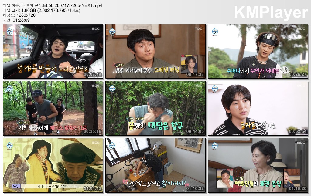나 혼자 산다.E656.260717.720p-NEXT