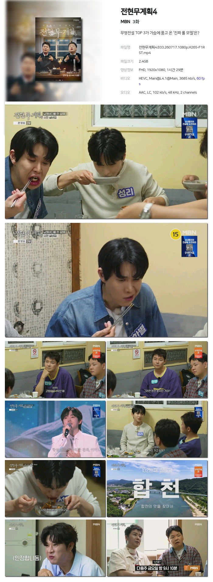 전현무계획4.E03.260717.1080p.H265-F1RST