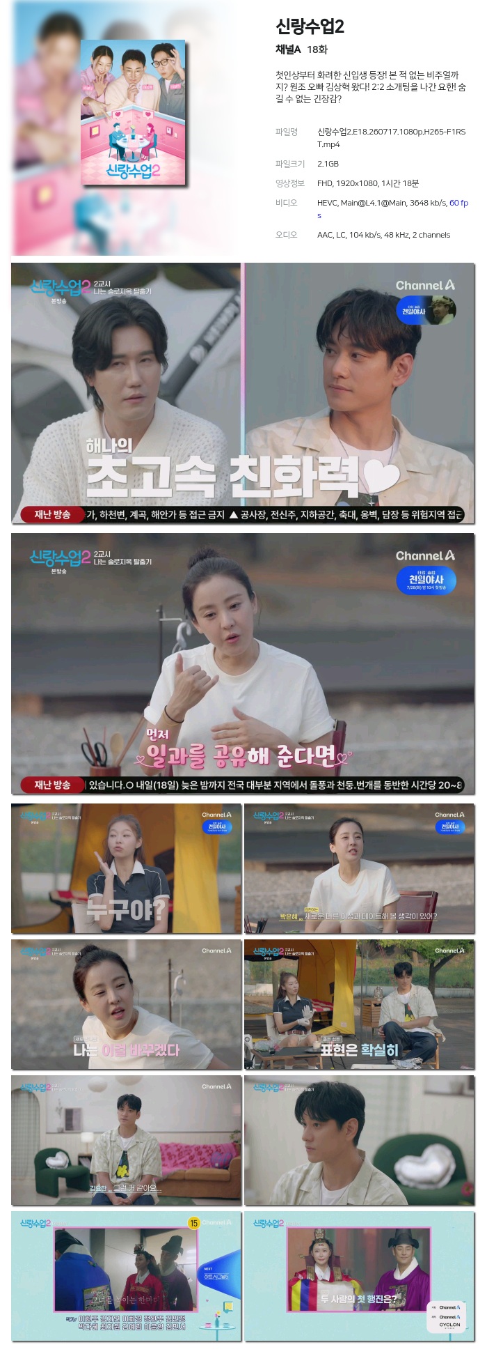 신랑수업2.E18.260717.1080p.H265-F1RST