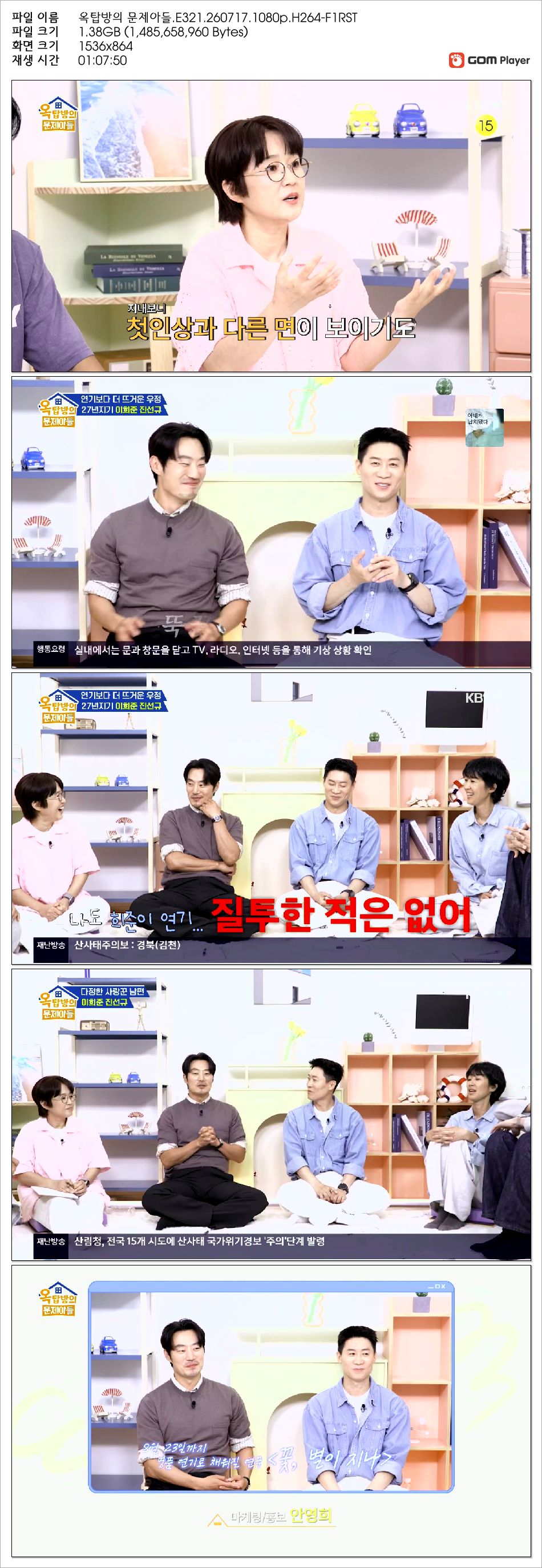 옥탑방의 문제아들.E321.260717.1080p.H264-F1RST