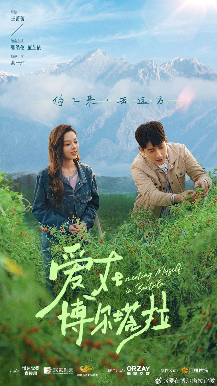 [ Meeting myself in Bortala 2026 ] 제02화 iQIYI FHD 한글