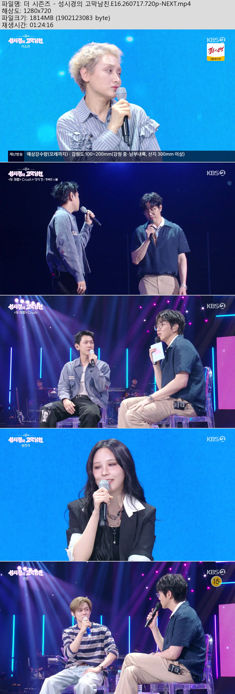 더 시즌즈-성시경의 고막남친.E16.260717.720p-NEXT
