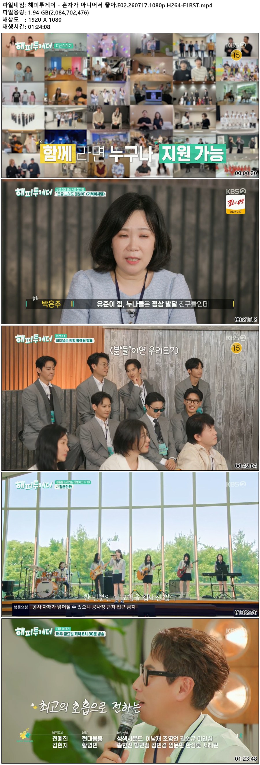 해피투게더 - 혼자가 아니어서 좋아.E02.260717.1080p.H264-F1RST