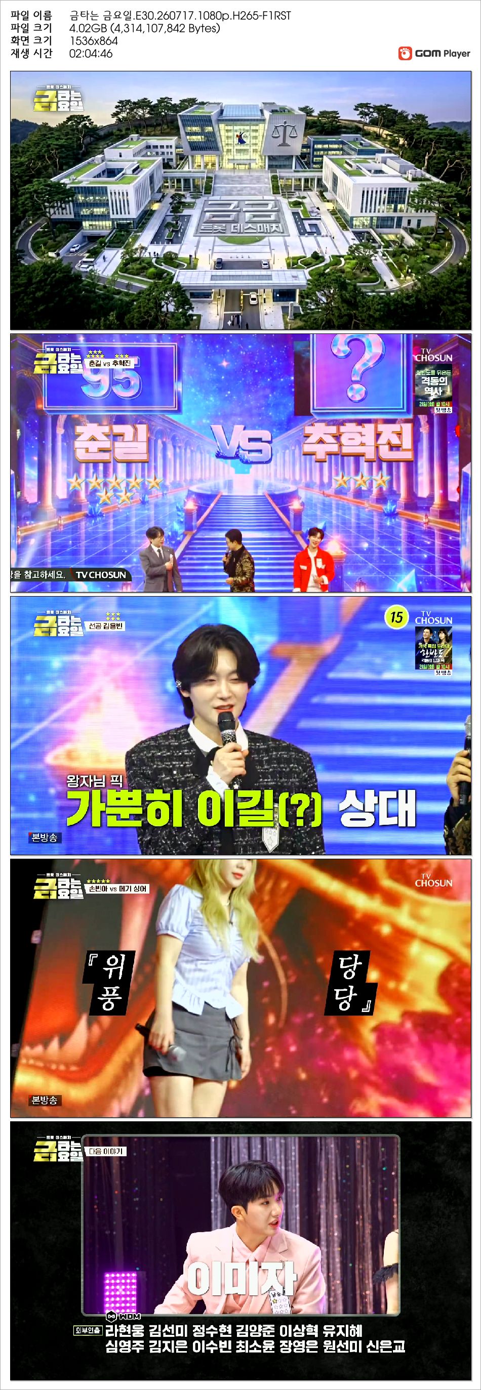 금타는 금요일.E30.260717.1080p.H265-F1RST