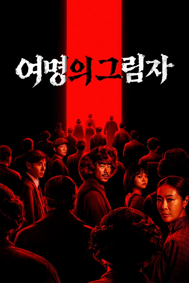 여명의 그림자 E07 H264.AAC 1080p