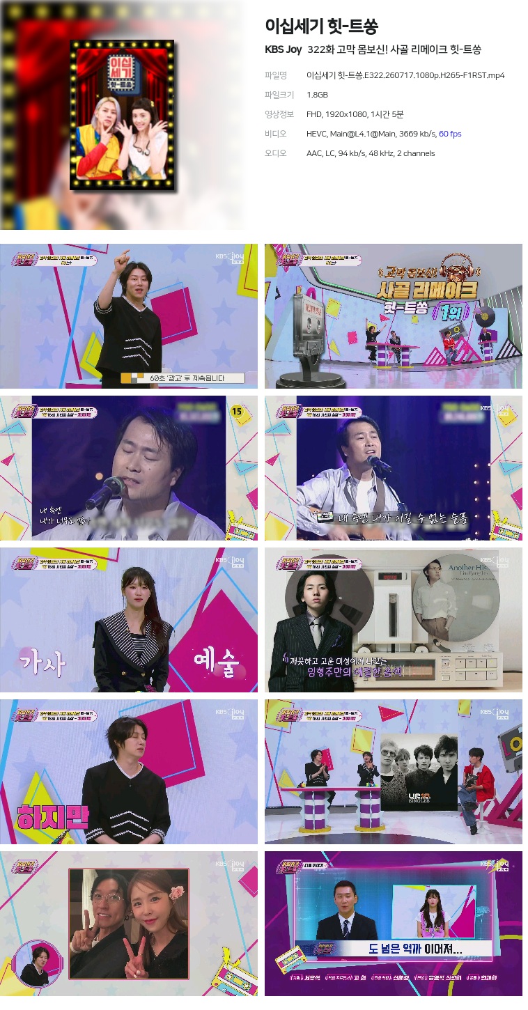 이십세기 힛-트쏭.E322.260717.1080p.H265-F1RST