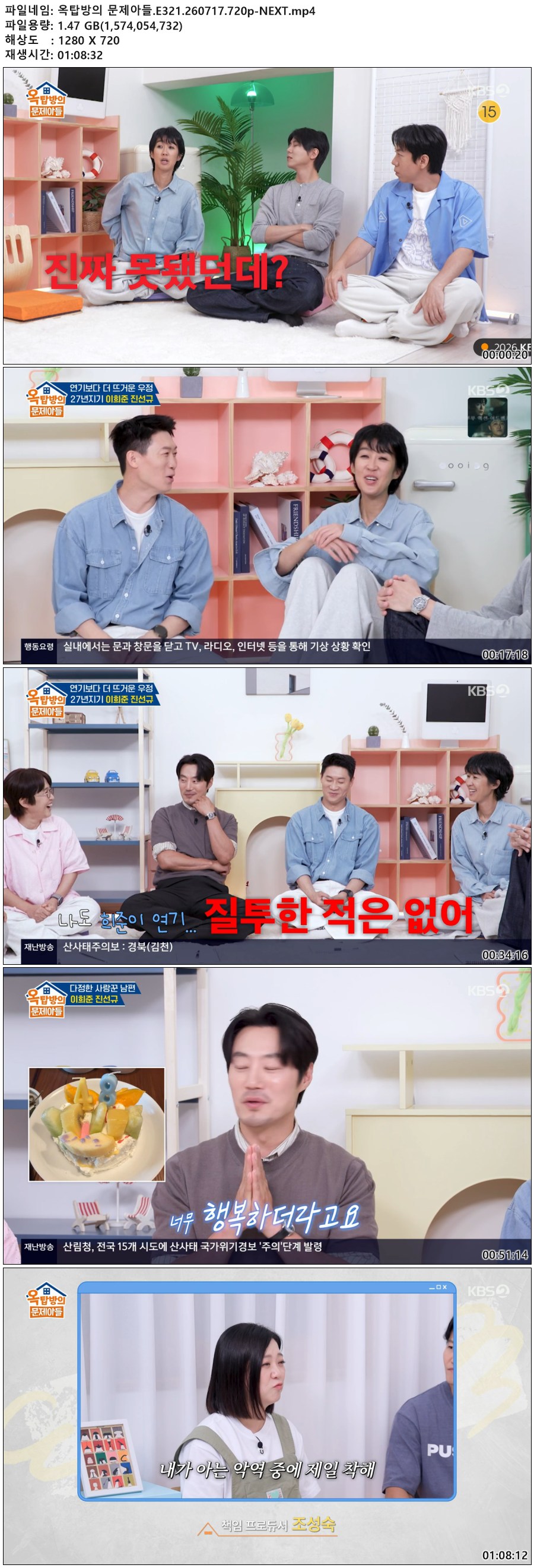 옥탑방의 문제아들.E321.260717.720p-NEXT