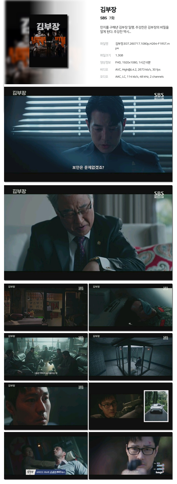 김부장.E07.260717.1080p.H264-F1RST