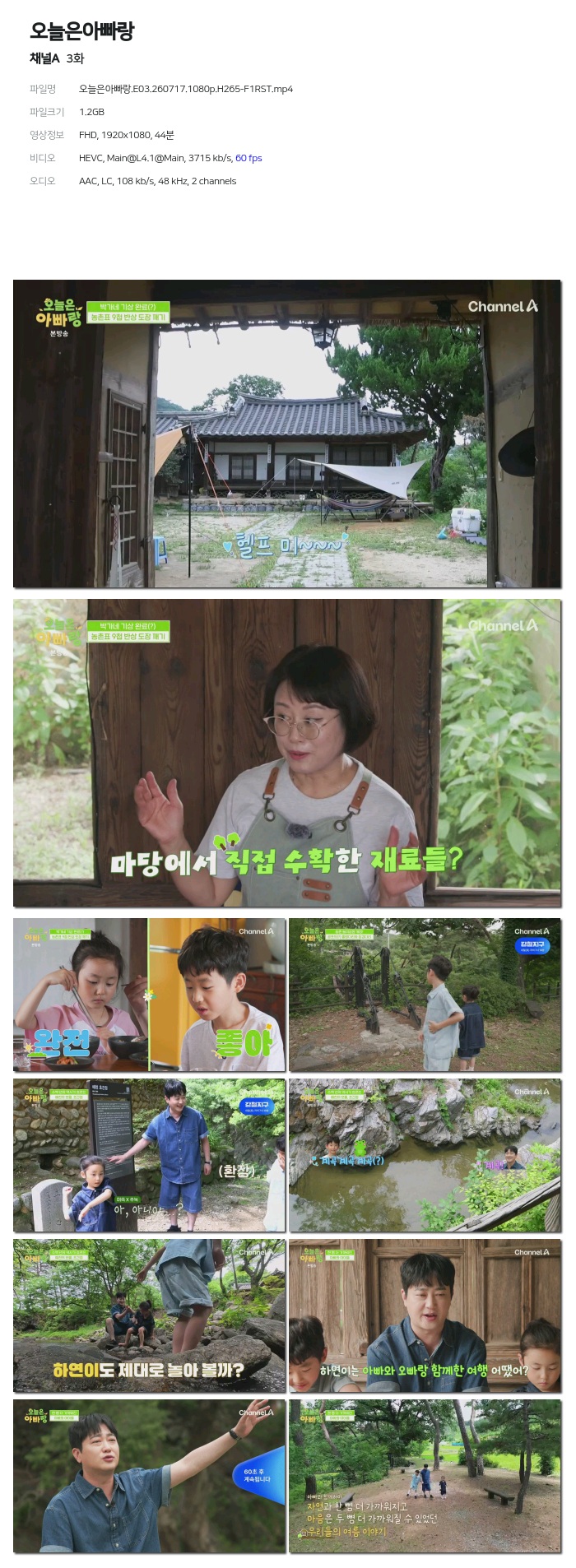 오늘은아빠랑.E03.260717.1080p.H265-F1RST