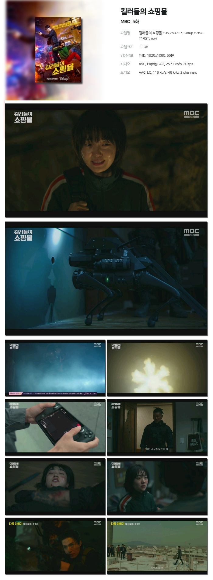 킬러들의 쇼핑몰.E05.260717.1080p.H264-F1RST