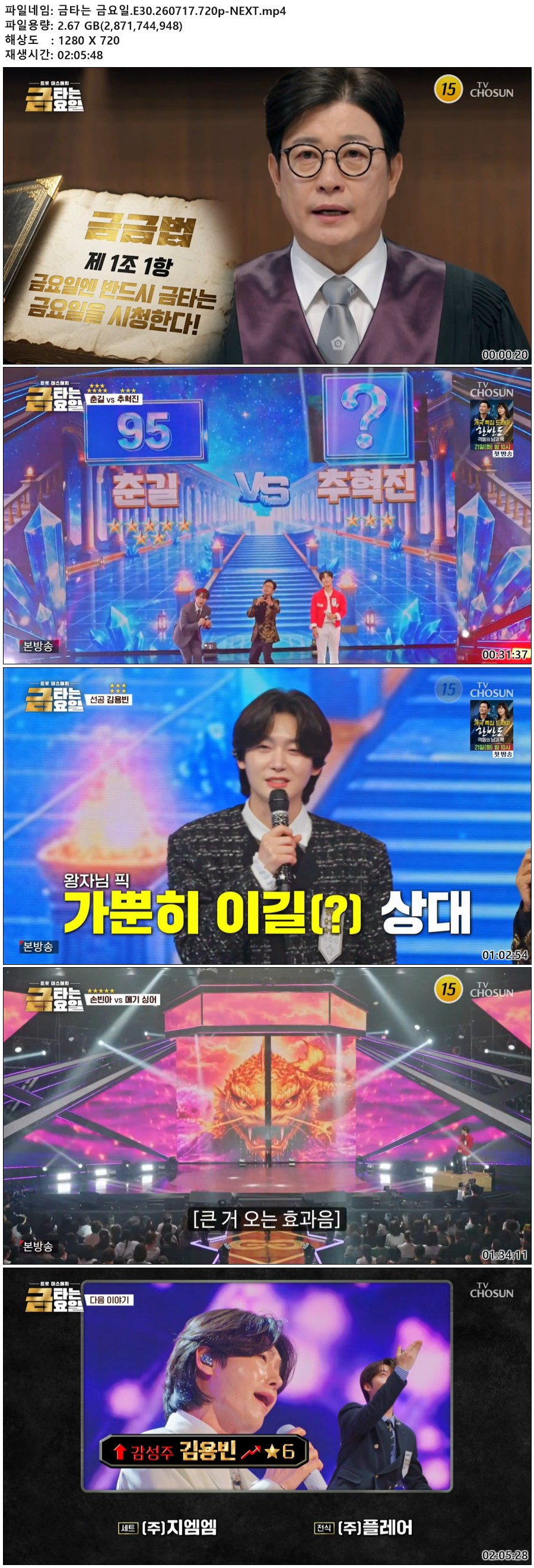 금타는 금요일.E30.260717.720p-NEXT