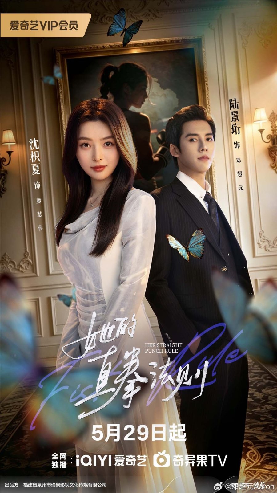 [ Her Straight punch rule 2026 ] 제13화 iQIYI FHD 한글